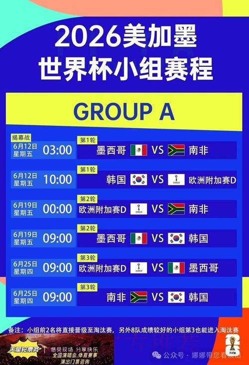 世界杯每日赛程实时 世界杯每日赛程实时