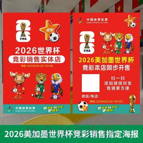 2026世界杯投注玩法深度解读