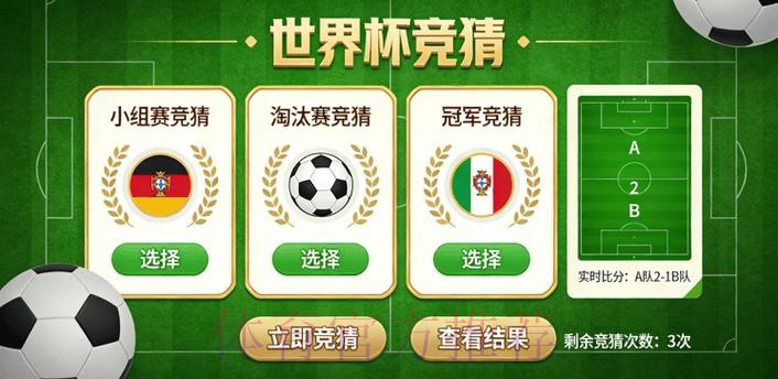 世界杯竞猜最新